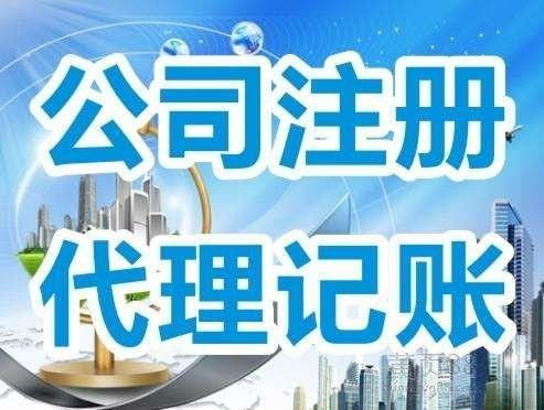 深圳公司代理記賬相關(guān)流程高要指南