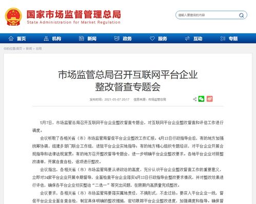 市場(chǎng)監(jiān)管總局 將持續(xù)推進(jìn)互聯(lián)網(wǎng)平臺(tái)企業(yè)整改工作