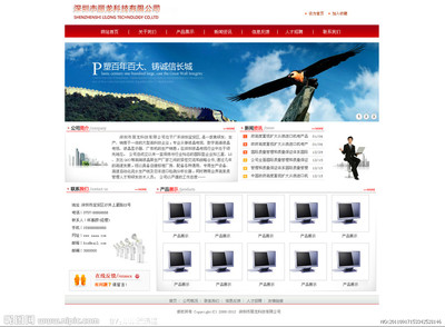 紅色風(fēng)格企業(yè)網(wǎng)站模板源文件_企業(yè)網(wǎng)站_中文模版_網(wǎng)頁模板_源文件庫