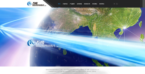 深圳市萬極科技股份企業(yè)網(wǎng)站建設(shè)項(xiàng)目方案