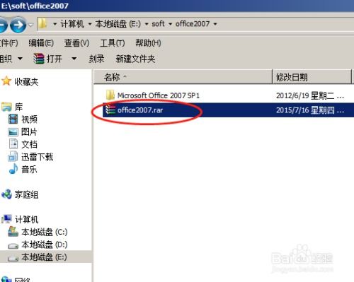 如何在電腦上安裝Office辦公軟件